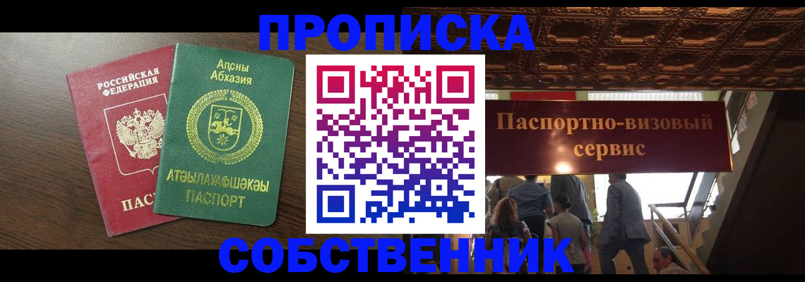 прописка штамп в Фролово